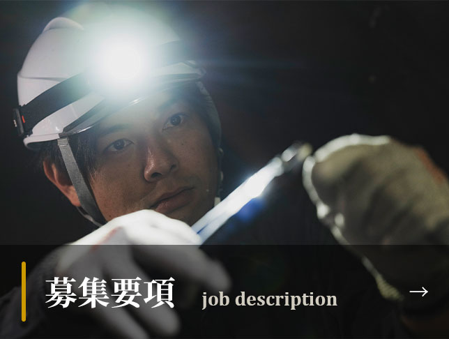 募集要項